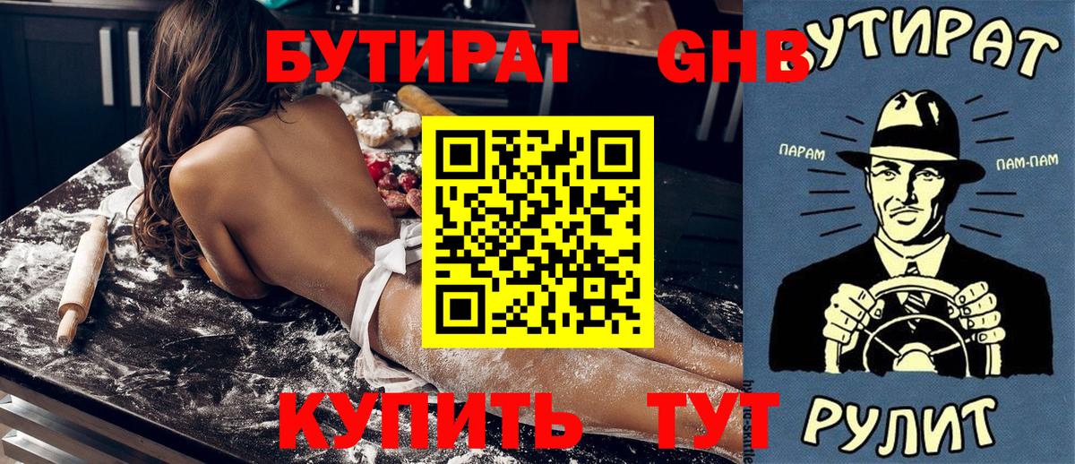 БУТИРАТ жидкий экстази Нижний Тагил