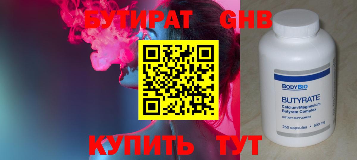 Нижний Тагил  Бутират буратино  Вход с VPN 