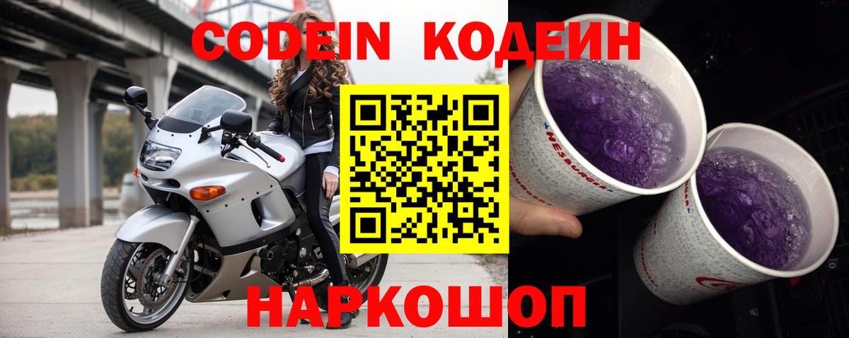Кодеин напиток Lean (лин)  Вход с VPN  Нижний Тагил 