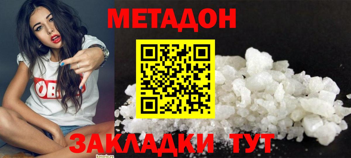 Нижний Тагил  МЕТАДОН VHQ  Вход с VPN 